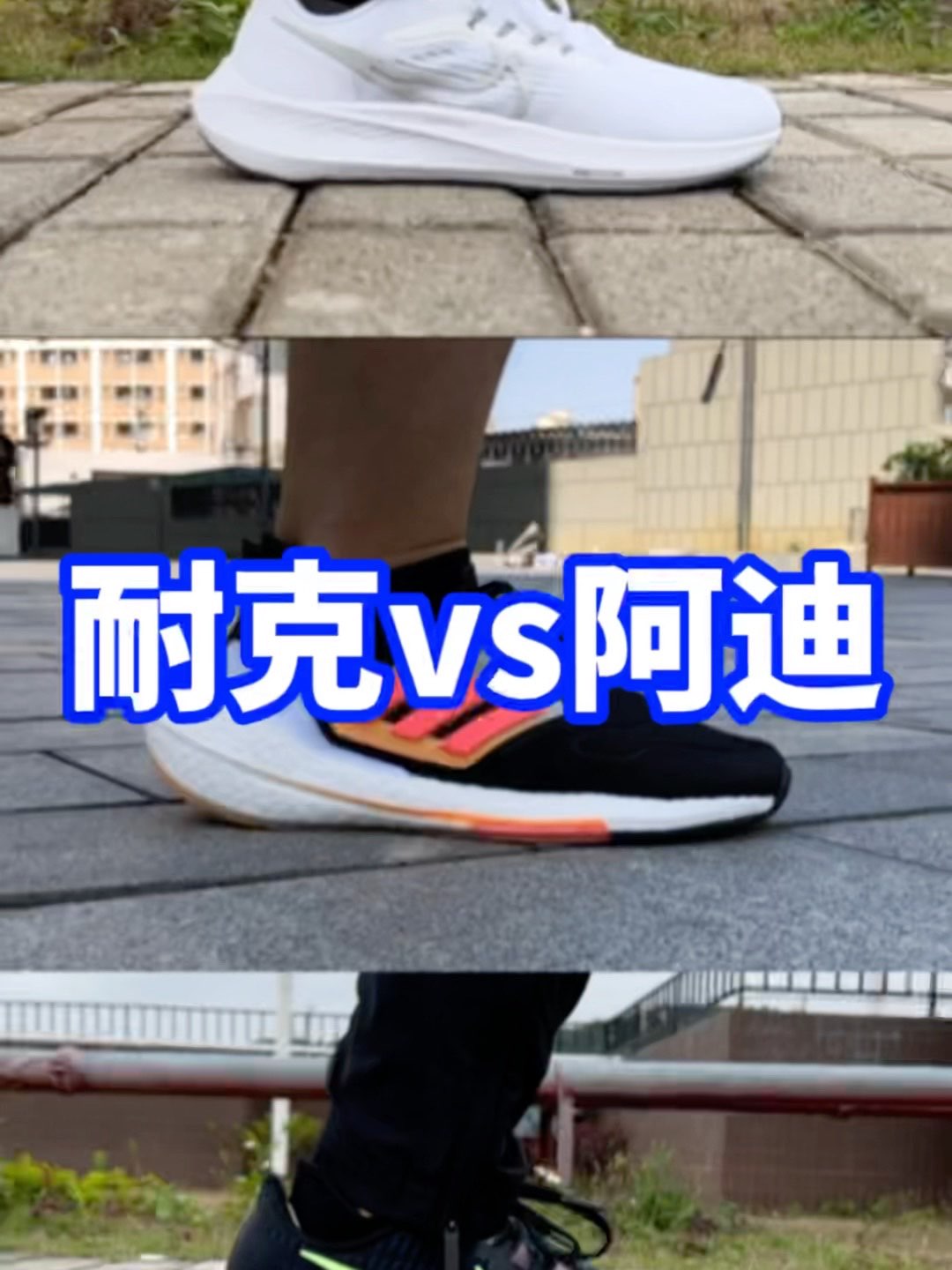 中底PK：耐克飞马39 VS 阿迪达斯U