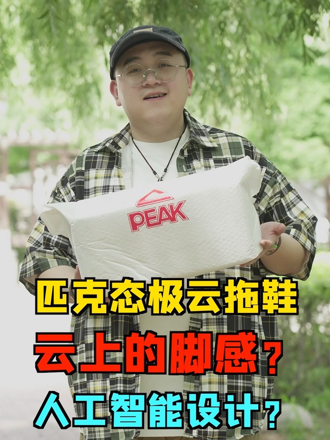 #匹克 态极云