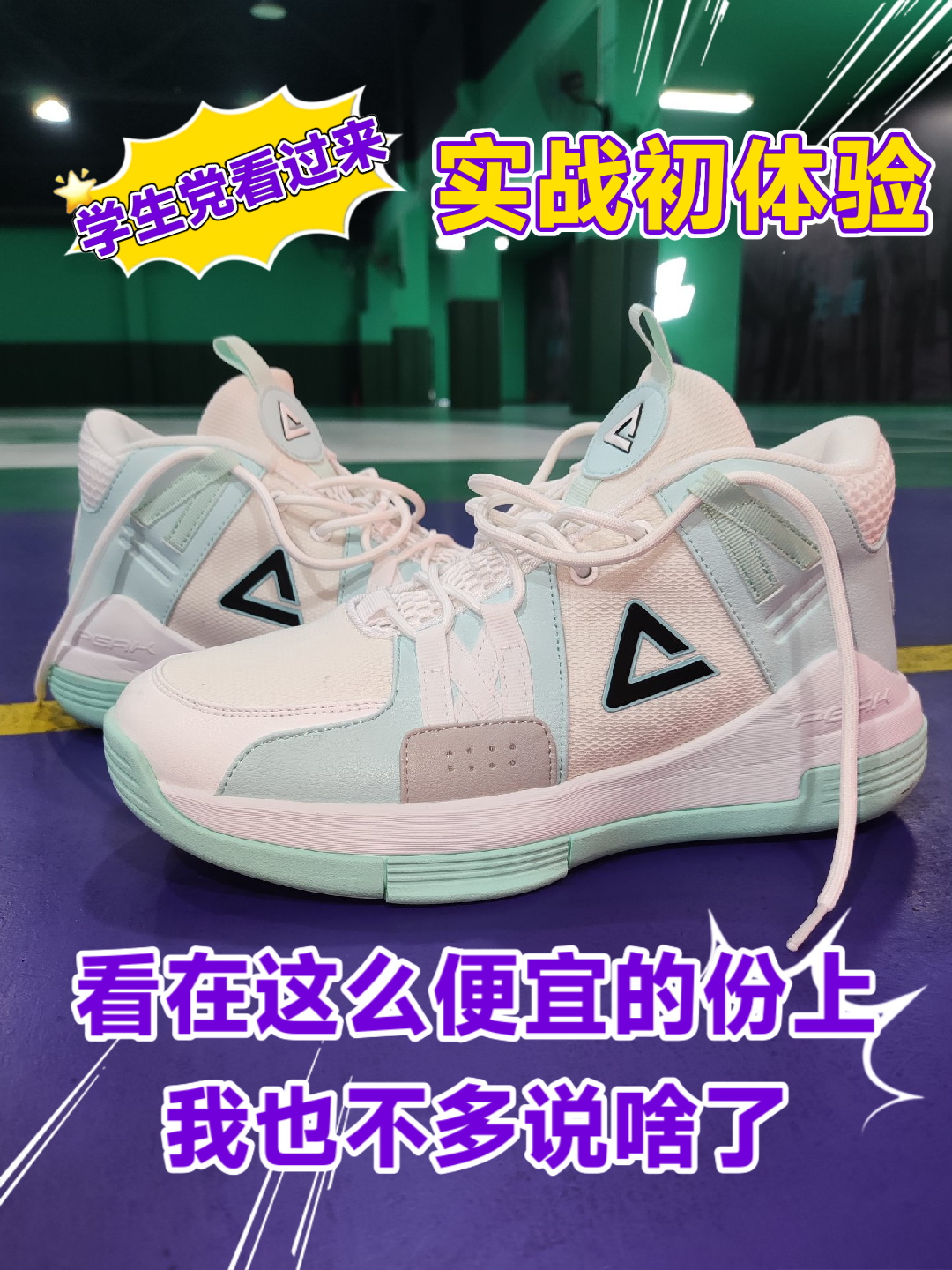 这款匹克的实战篮球鞋很便宜,才卖100+