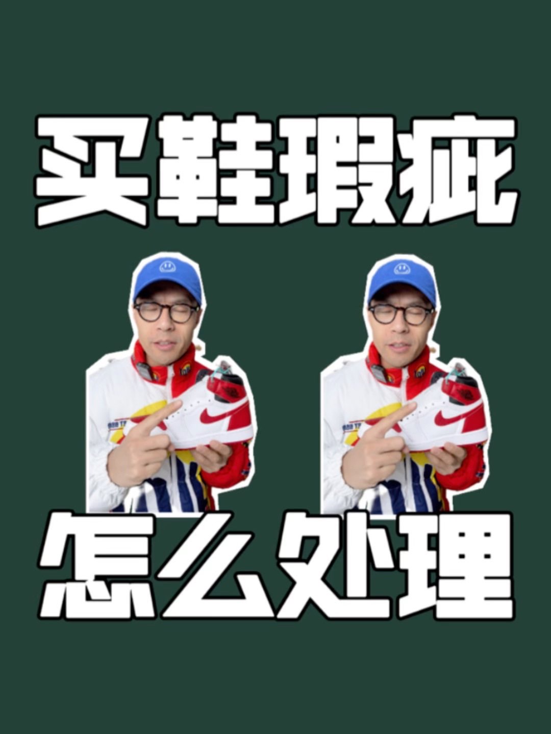 最近很多小伙伴哭诉买到的鞋子有瑕疵，感觉