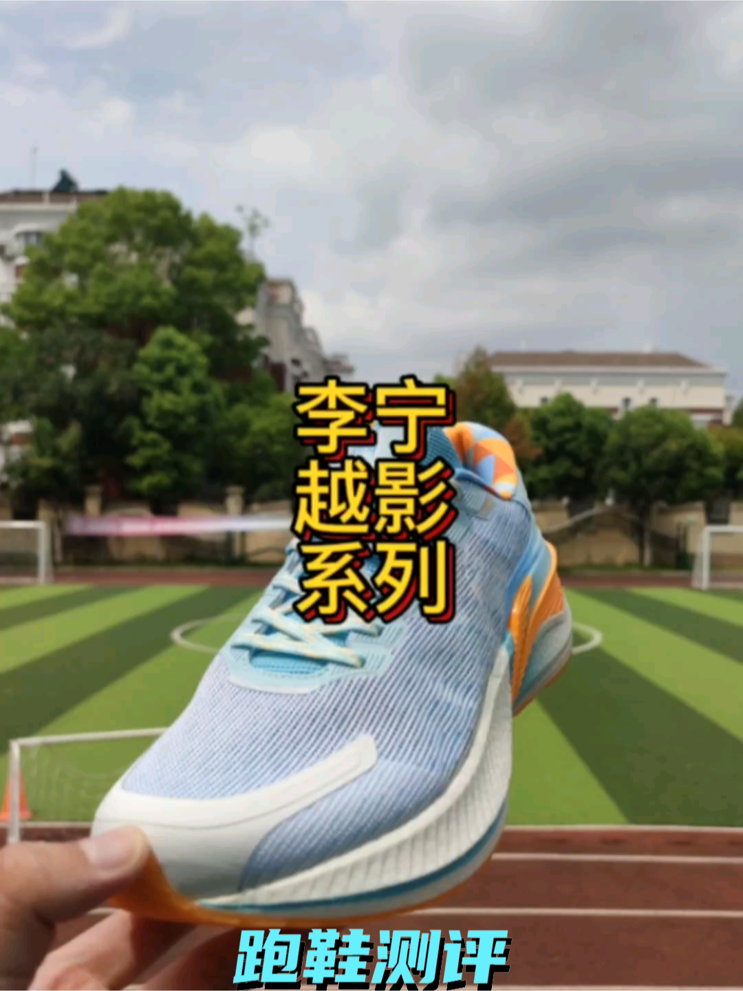 李宁越影系列
越影2.0Pro,越影2.