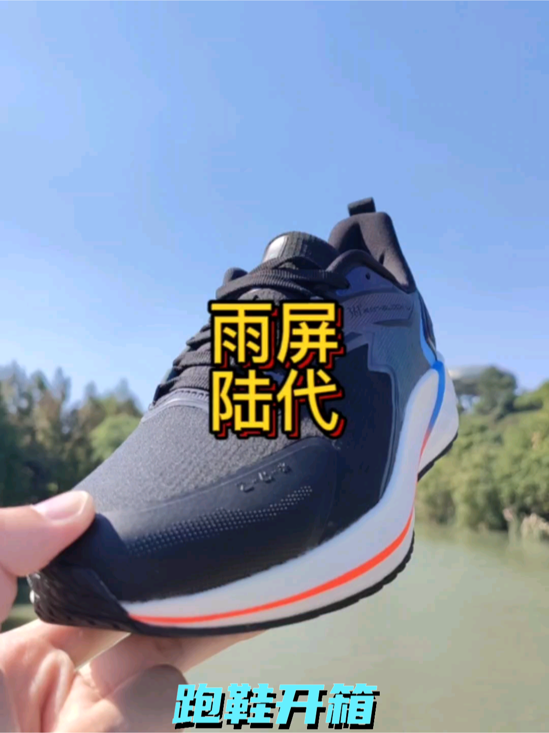 361度雨屏6代开箱
#一人推荐一双鞋 