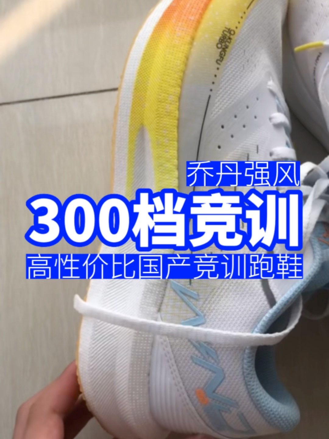 #运动好鞋博览会 【300档】11月口碑