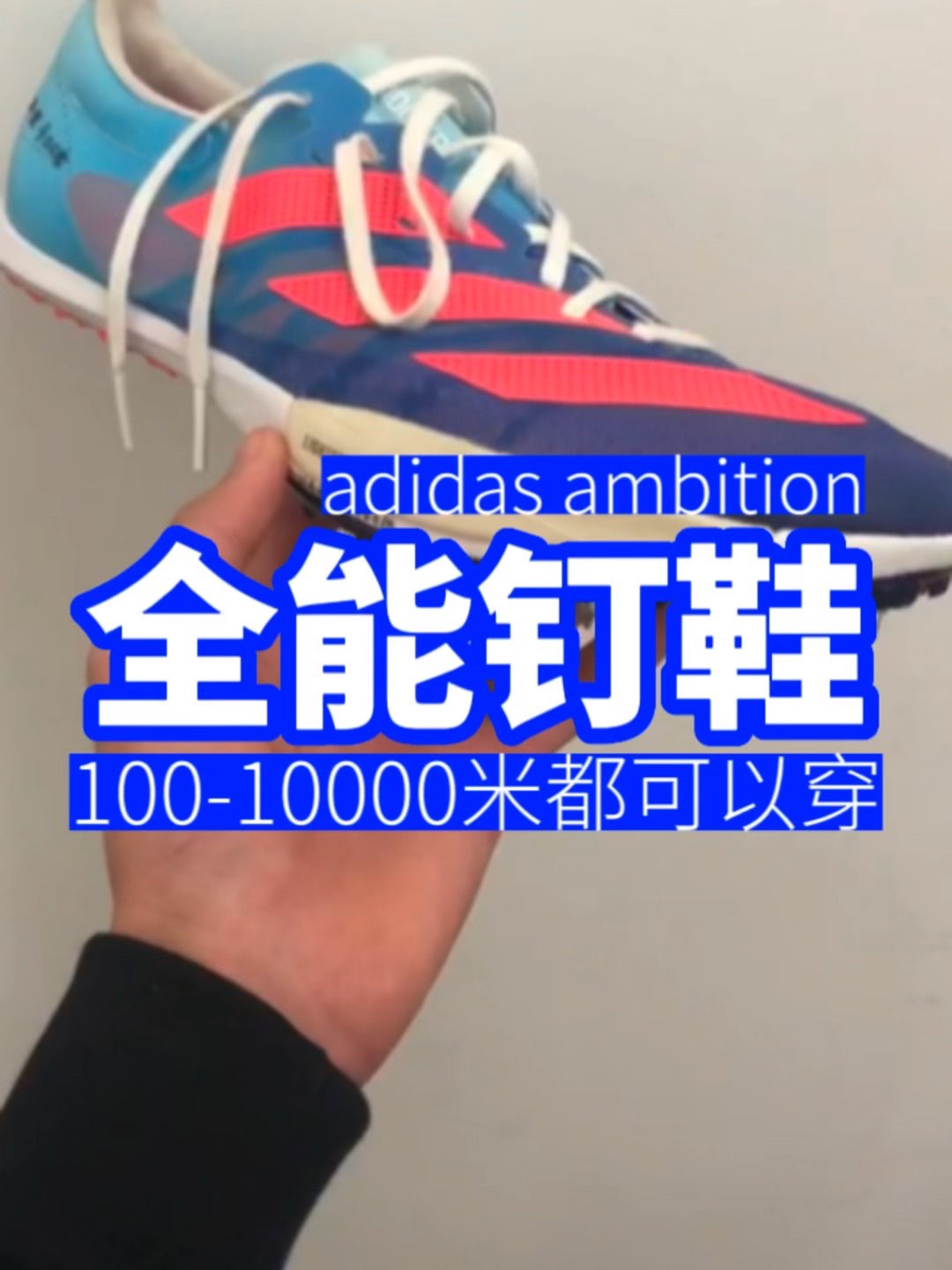 #视频创作者计划第四季 【全能钉鞋】10