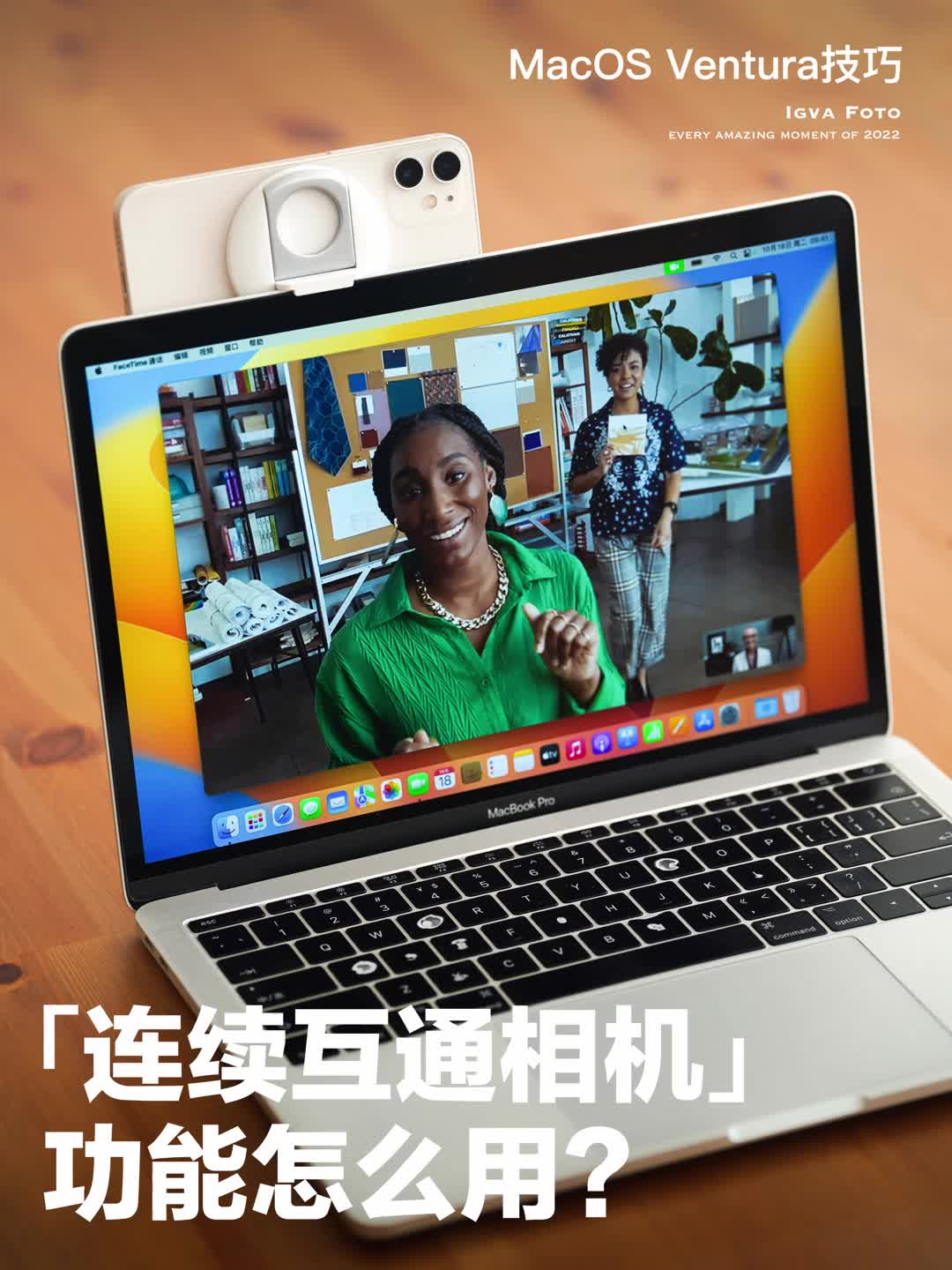 MacOS Ventura技巧,连续互通相机怎么用?