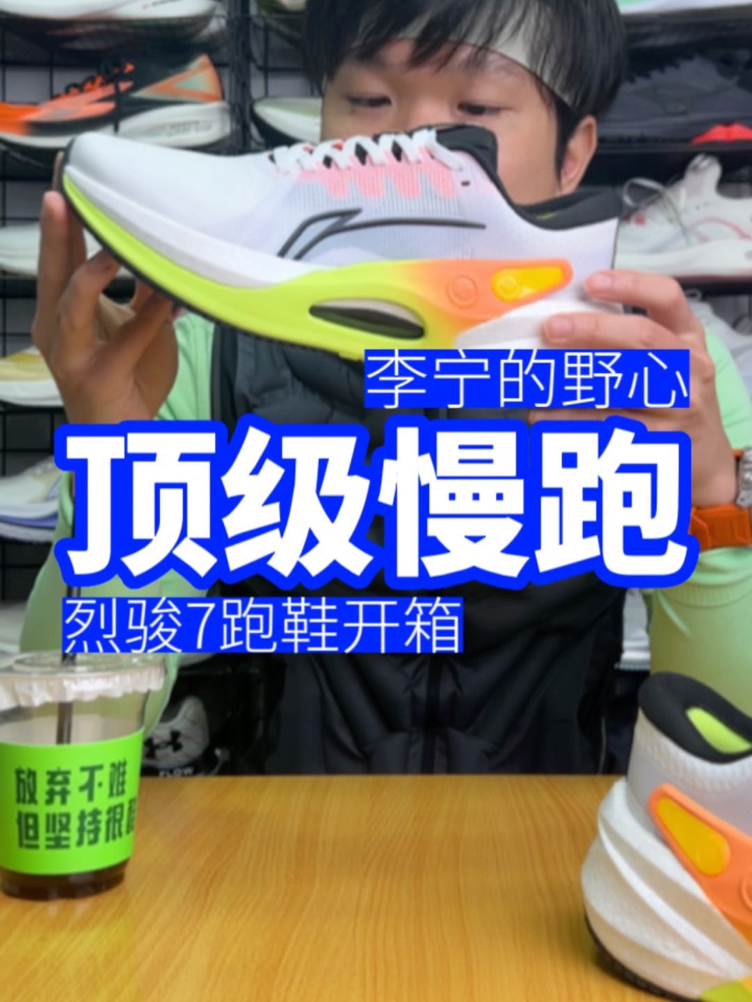 #双十二到手了啥 李宁的野心：从这一代烈