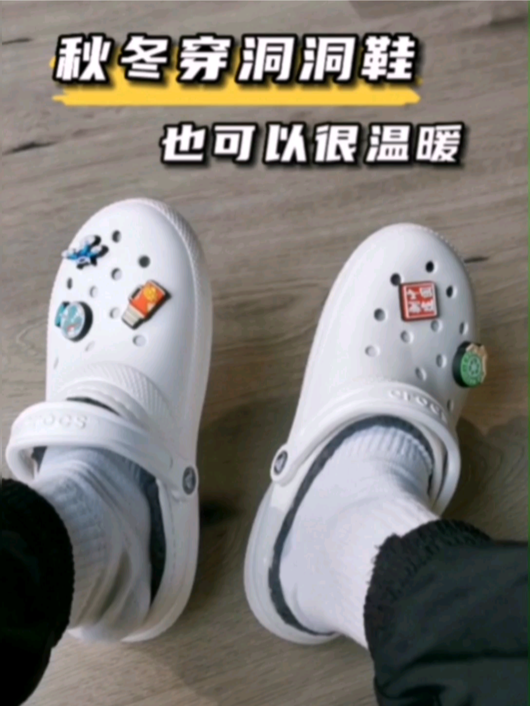 来自洞洞鞋鼻祖Crocs
#一人推荐一双