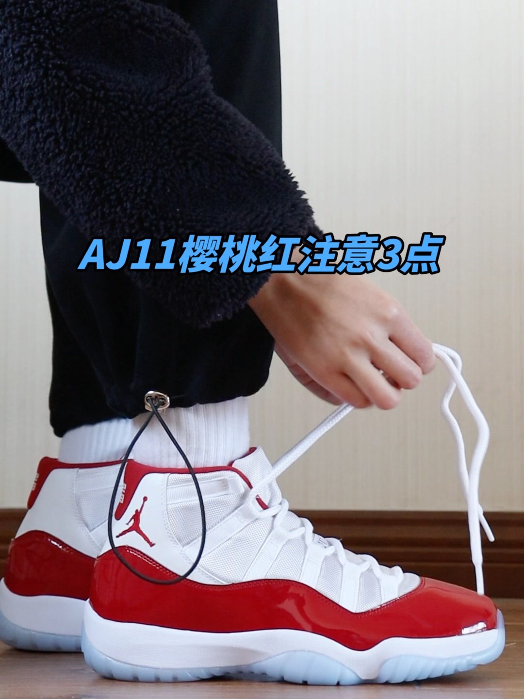 AJ11是每年的重头戏！大家好，这里是S