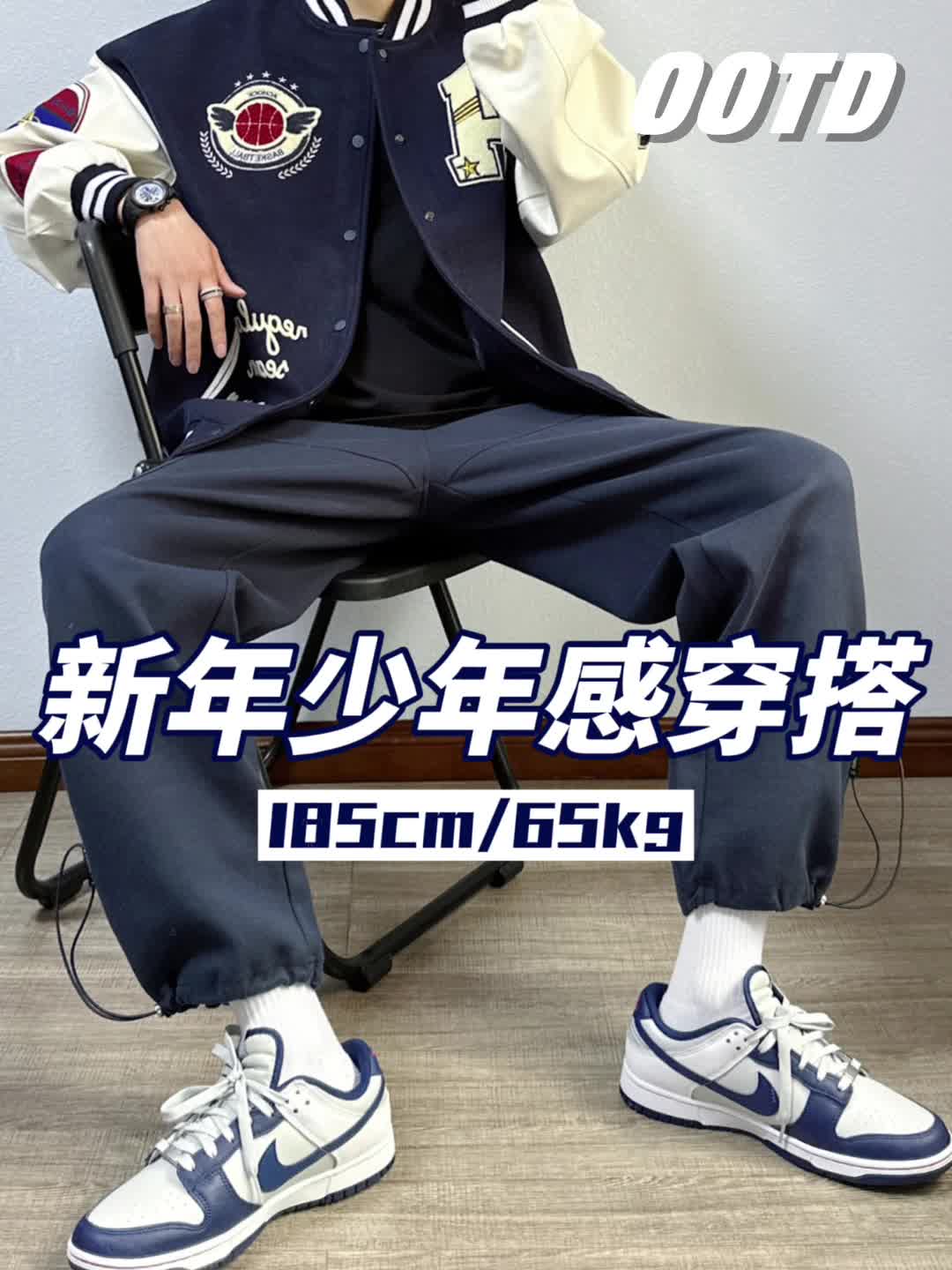 开学棒球服穿搭｜藏蓝色的少年感