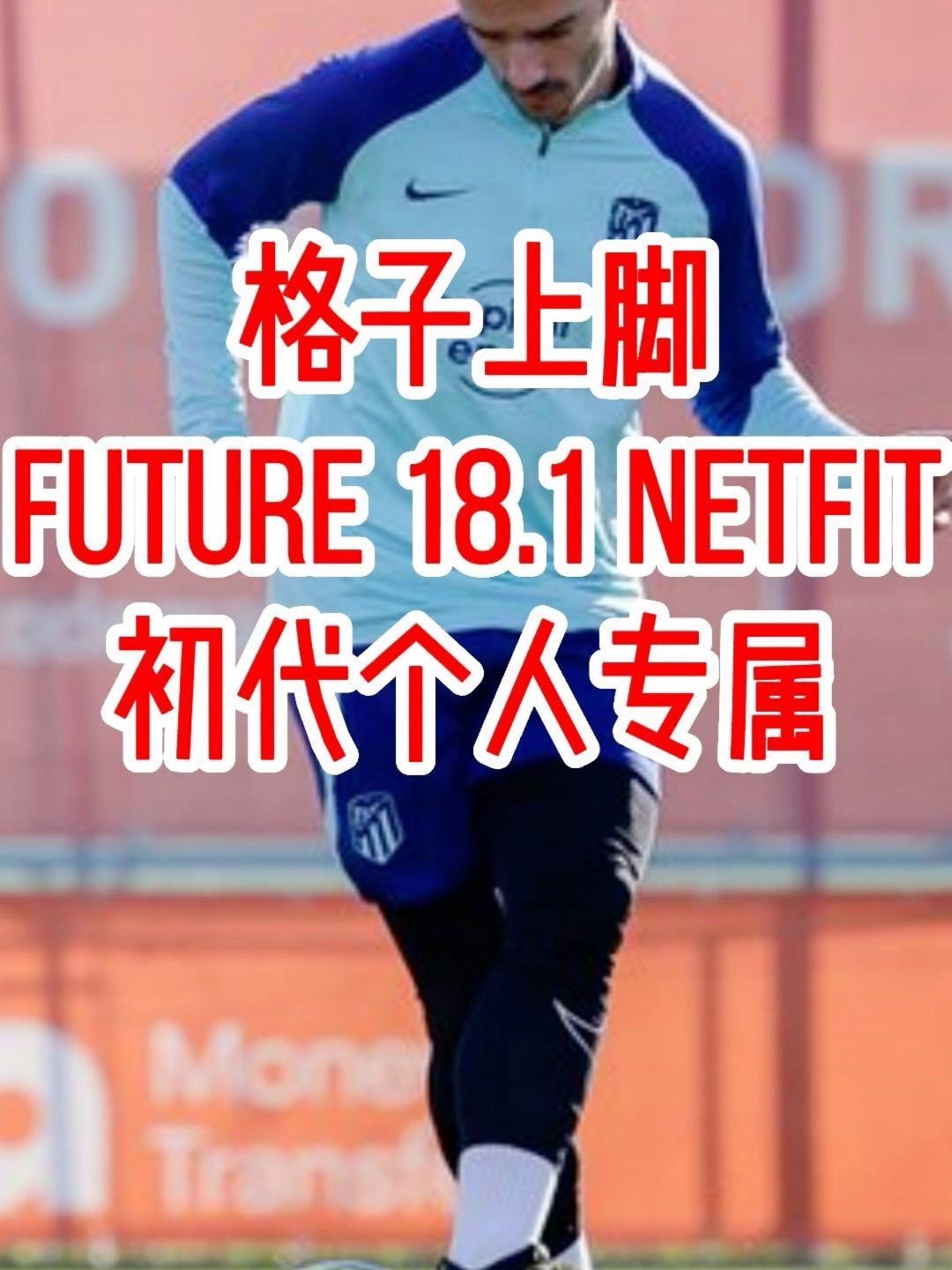 彪马初代FUTUREZ格子签名款，你们见