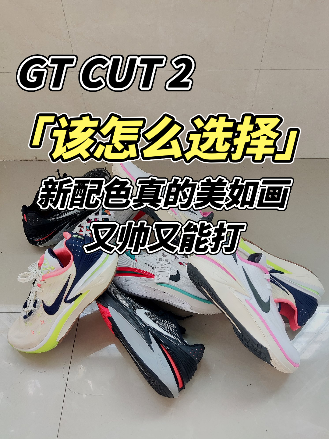 GT CUT 2我算是最早一批入手的了，