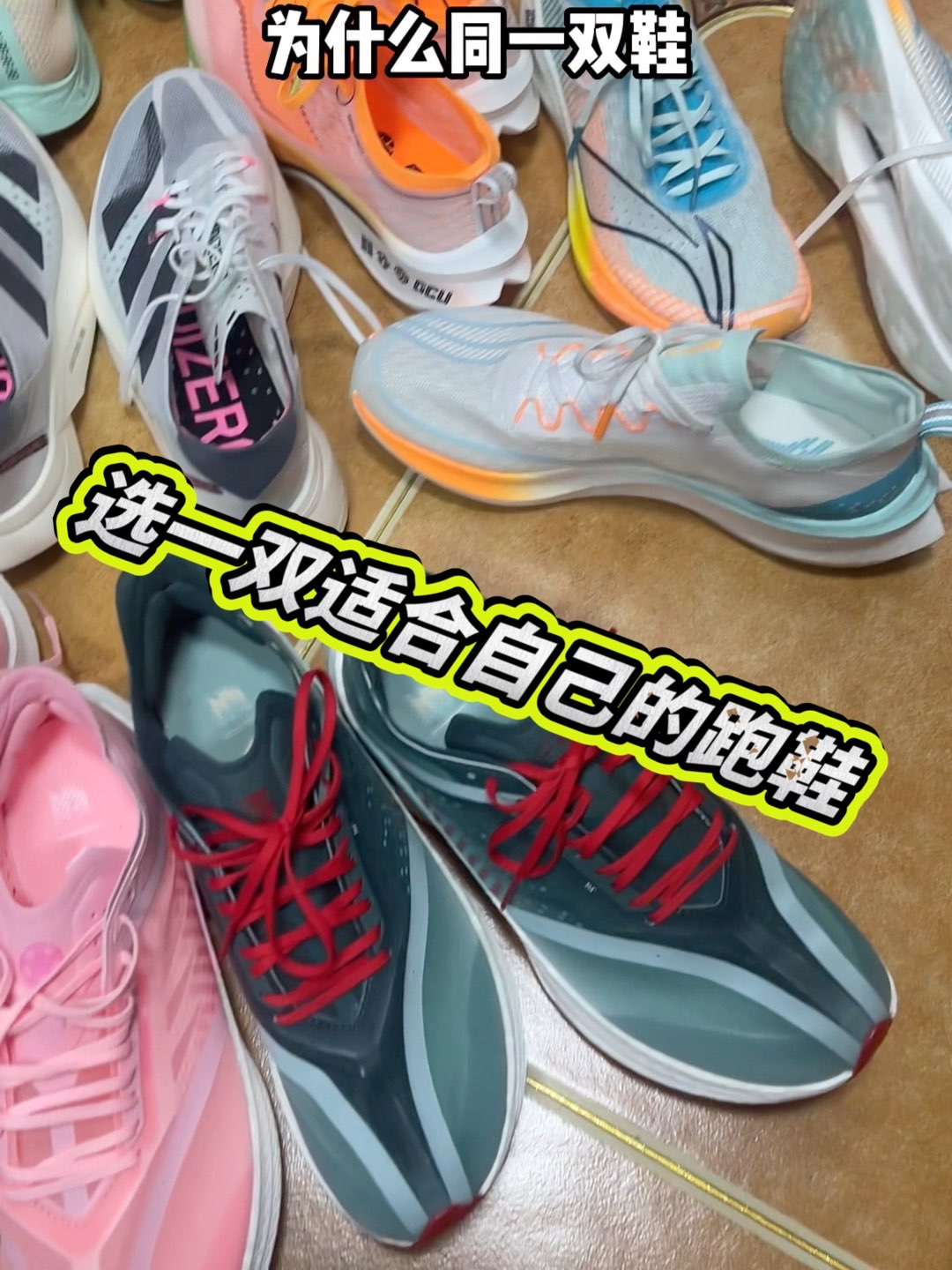 你买的跑鞋适合你的脚型吗？一定要选一双适