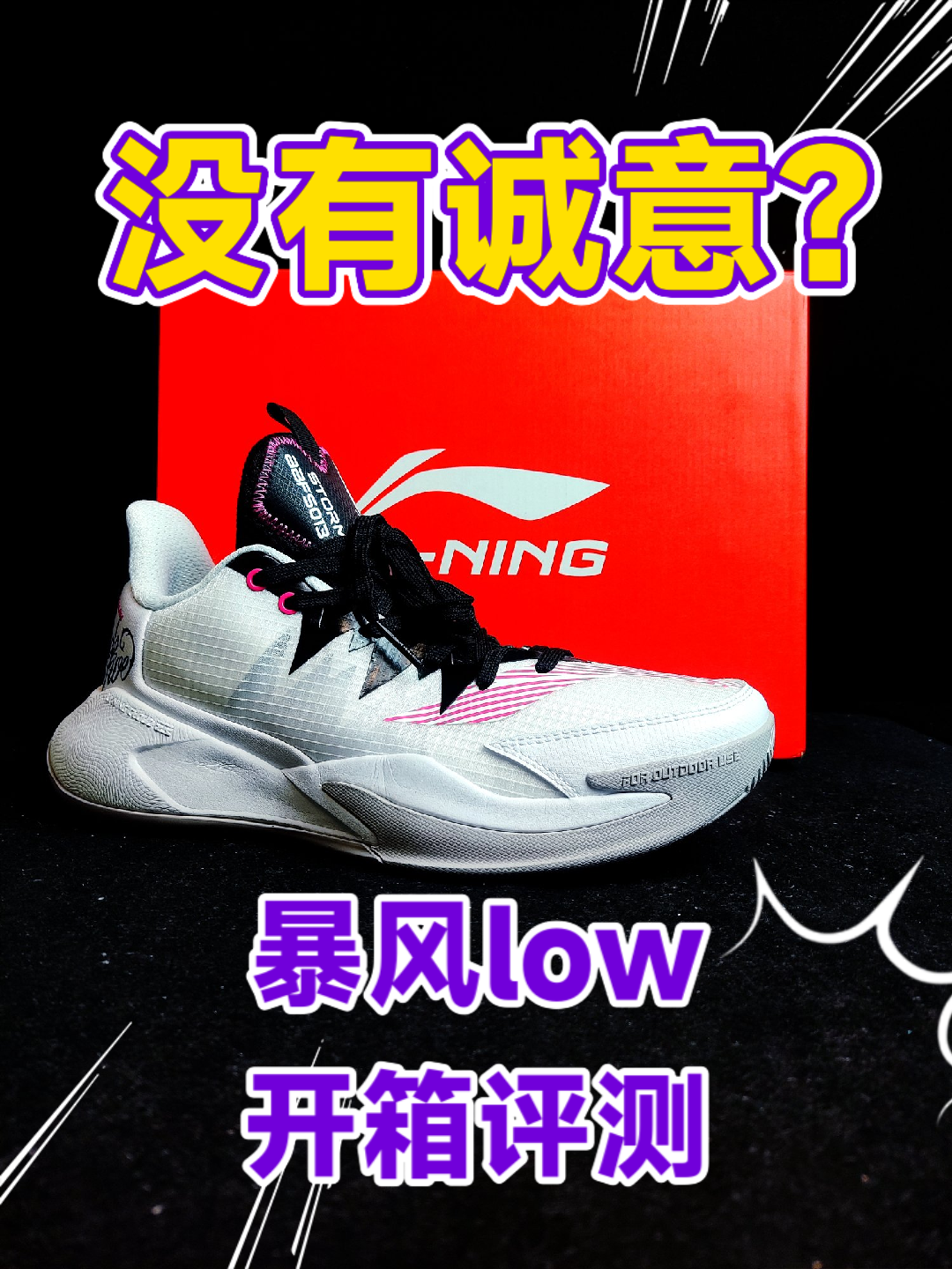 #出道即巅峰的实战签名鞋 #看看我的压箱