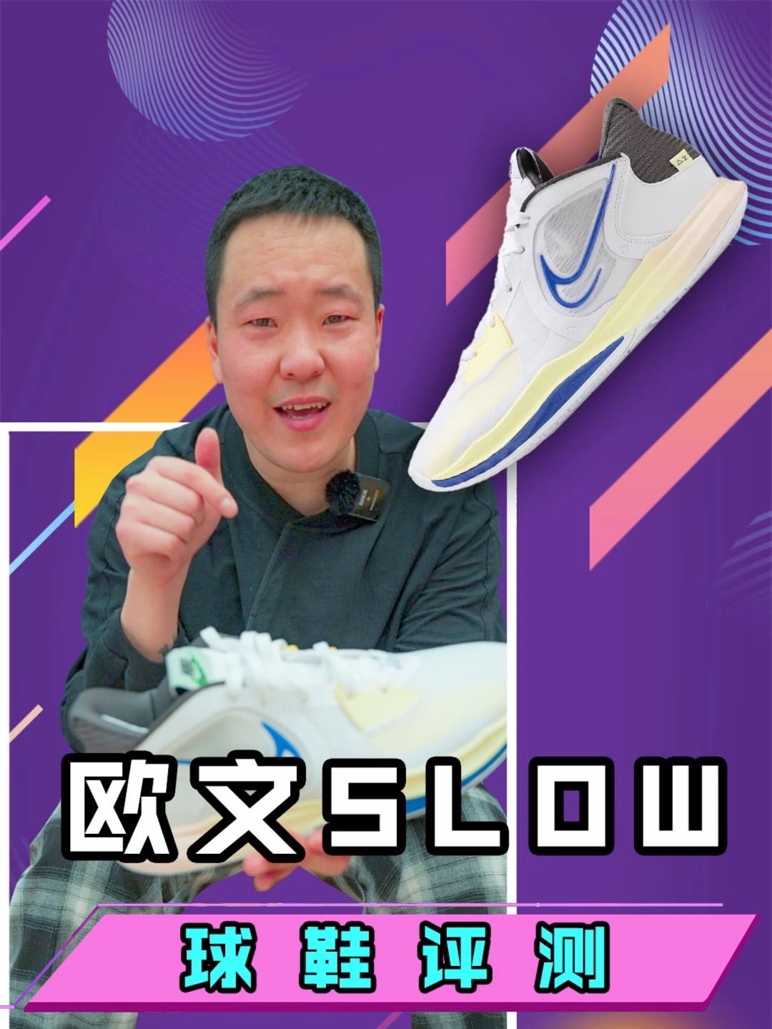 Kyrie low 5之所以有人说它好，