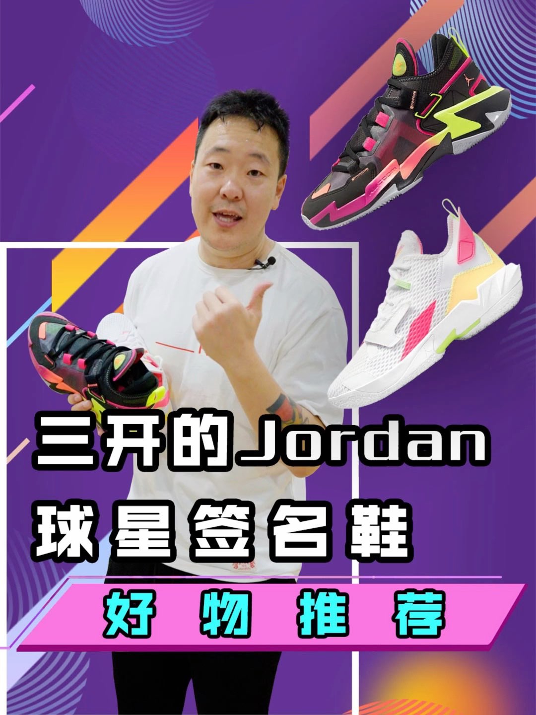 #视频创作者计划第三季 你敢想吗？AJ球