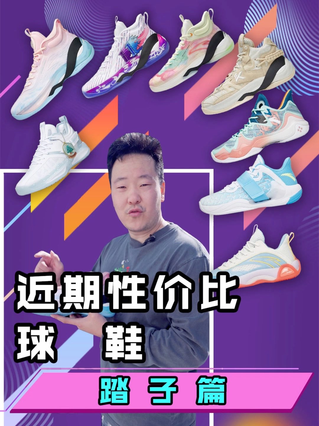 这期球鞋开箱是安踏篇，所以性价比拉满也无