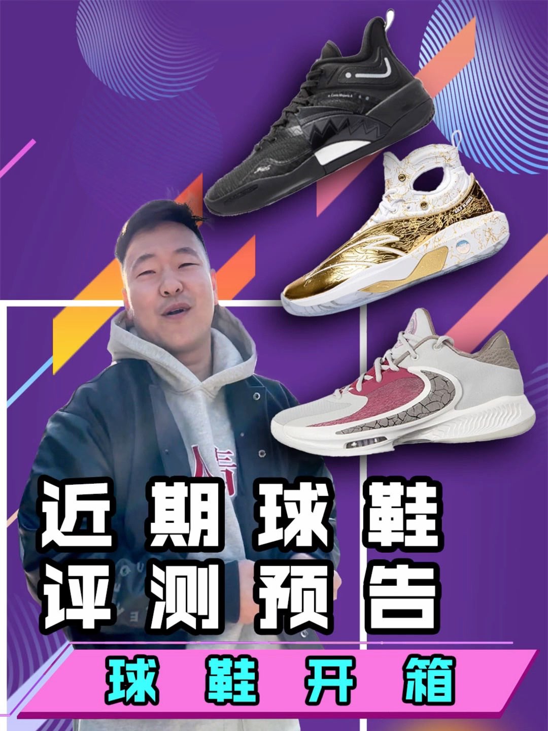 #视频创作者计划第四季 又是球鞋开箱的一