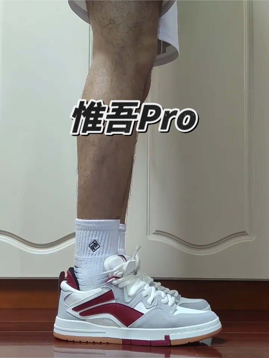 李宁惟吾Pro可以说是今年最火的新鞋之一