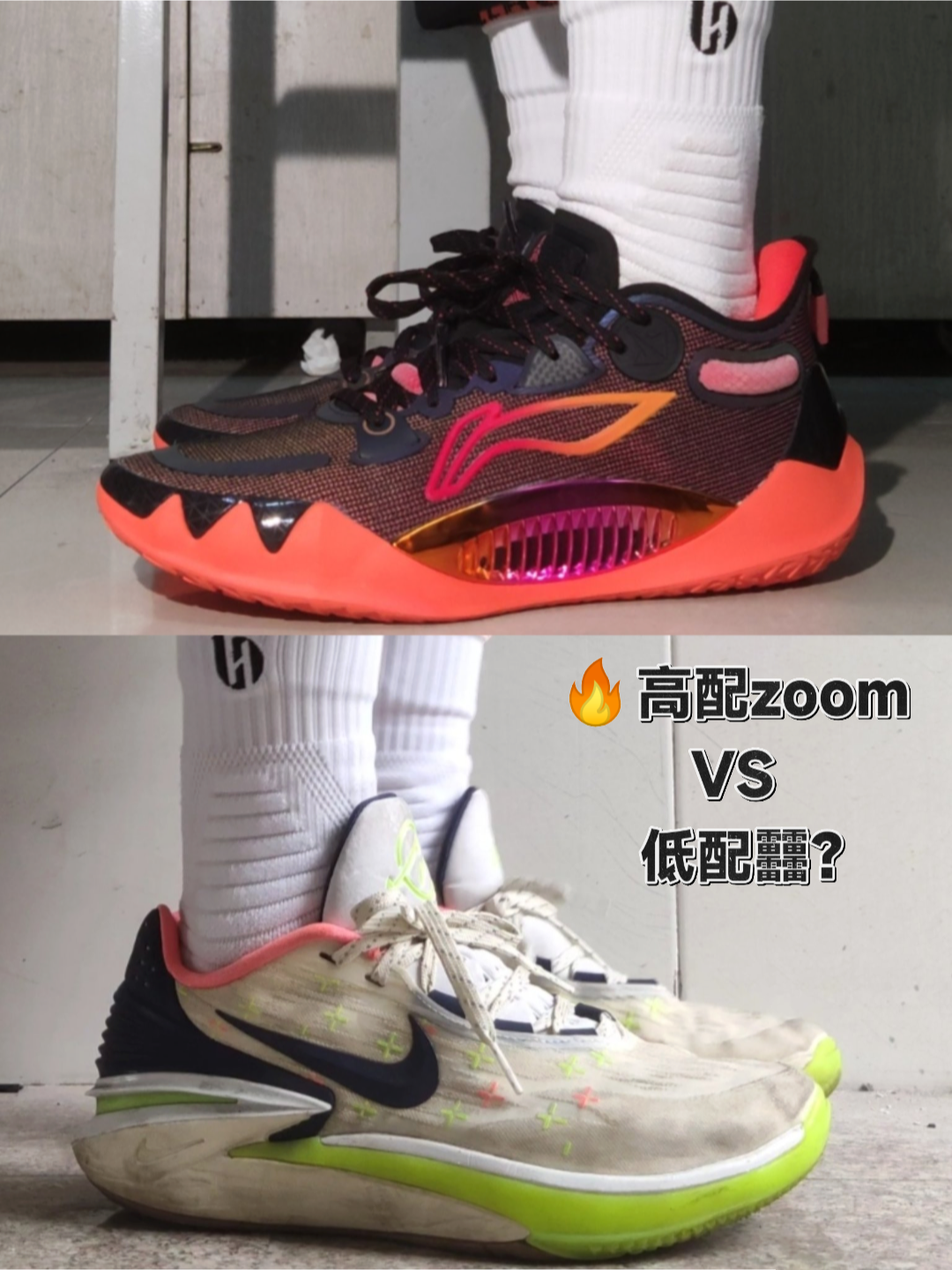 🔥全掌Zoom VS 全掌䨻，谁的脚感更
