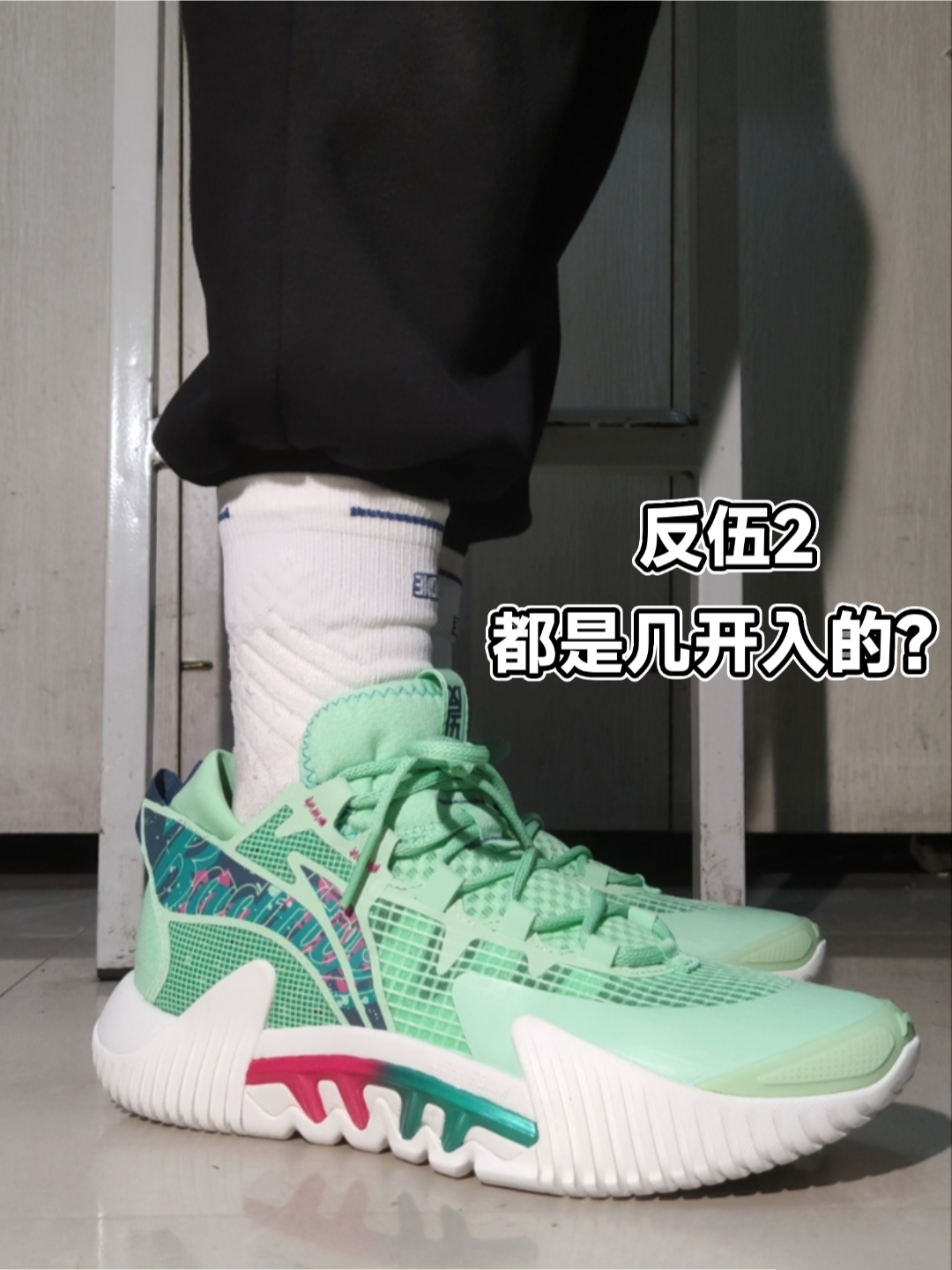 [捂脸]想问问大家，双十一反伍2都是几开