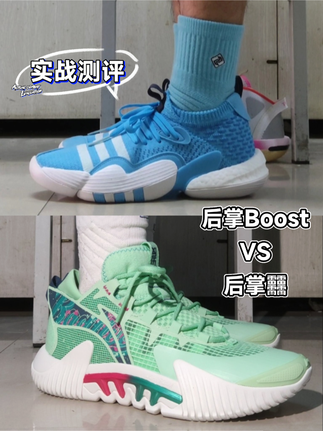 是不是有很多小伙伴在这两双后卫利器上面纠