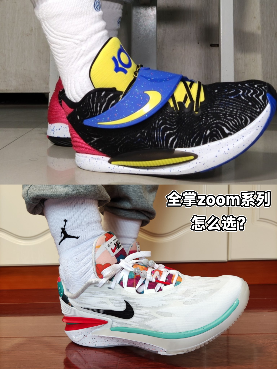 一个是全掌zoom+cushion泡棉，