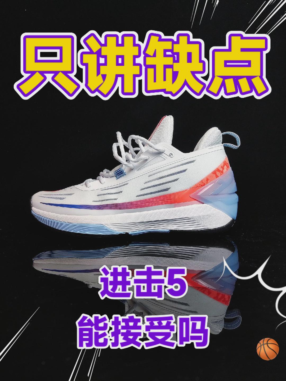 只讲缺点｜进击5能接受吗