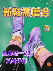 新鞋需磨合|里弗斯一V2实战评测