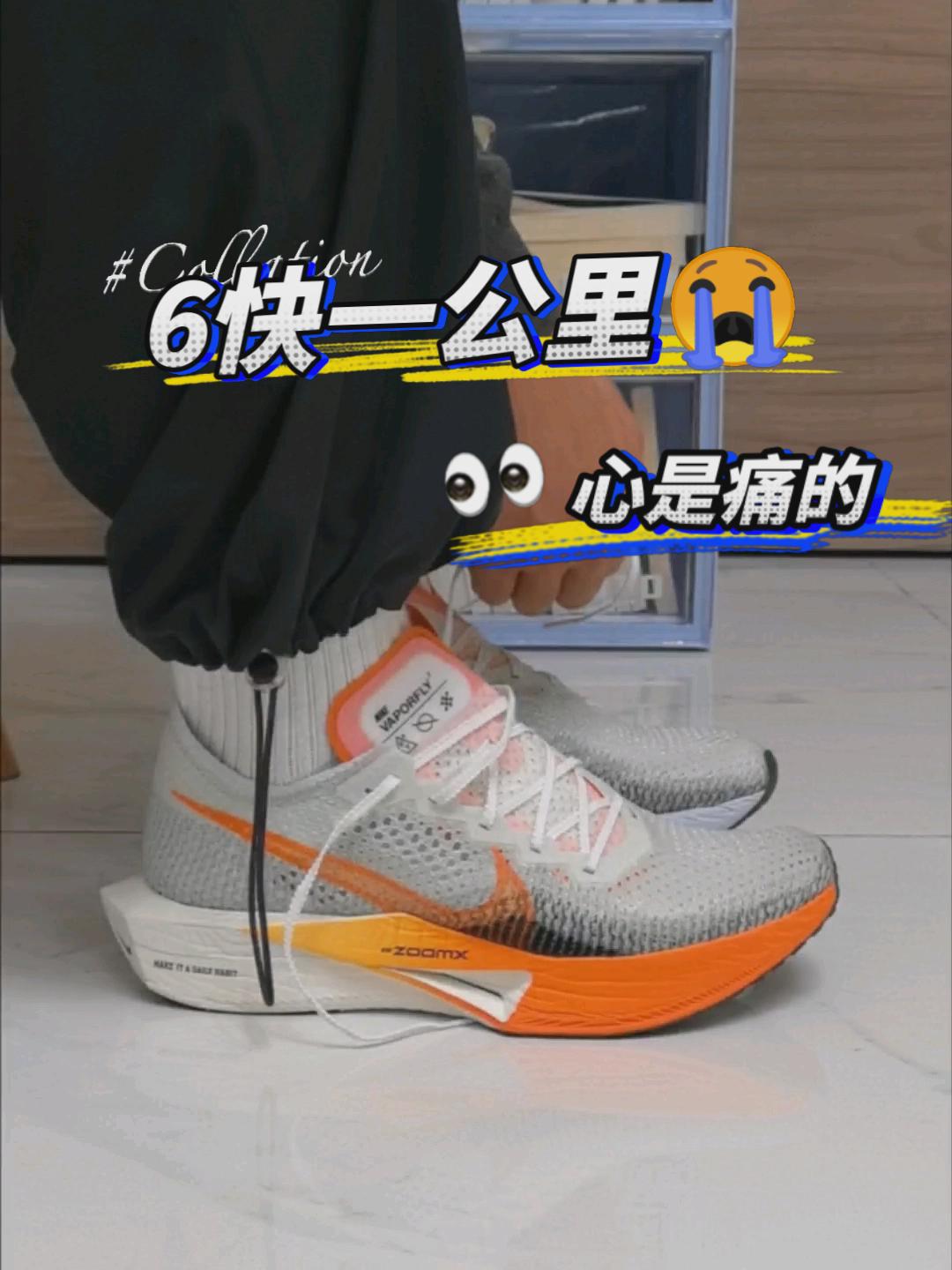 vaporfly3🤔确实是一双不错的跑鞋