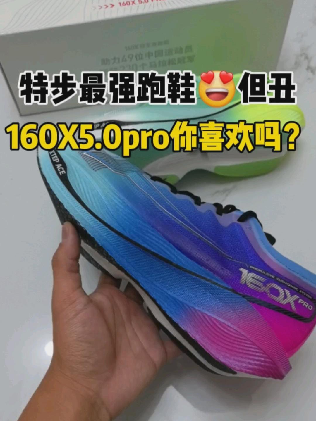 特步最强跑鞋🤔但不一定适合你