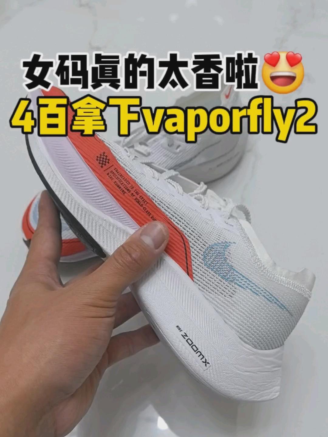 耐克顶级马拉松跑鞋😍只要四开？