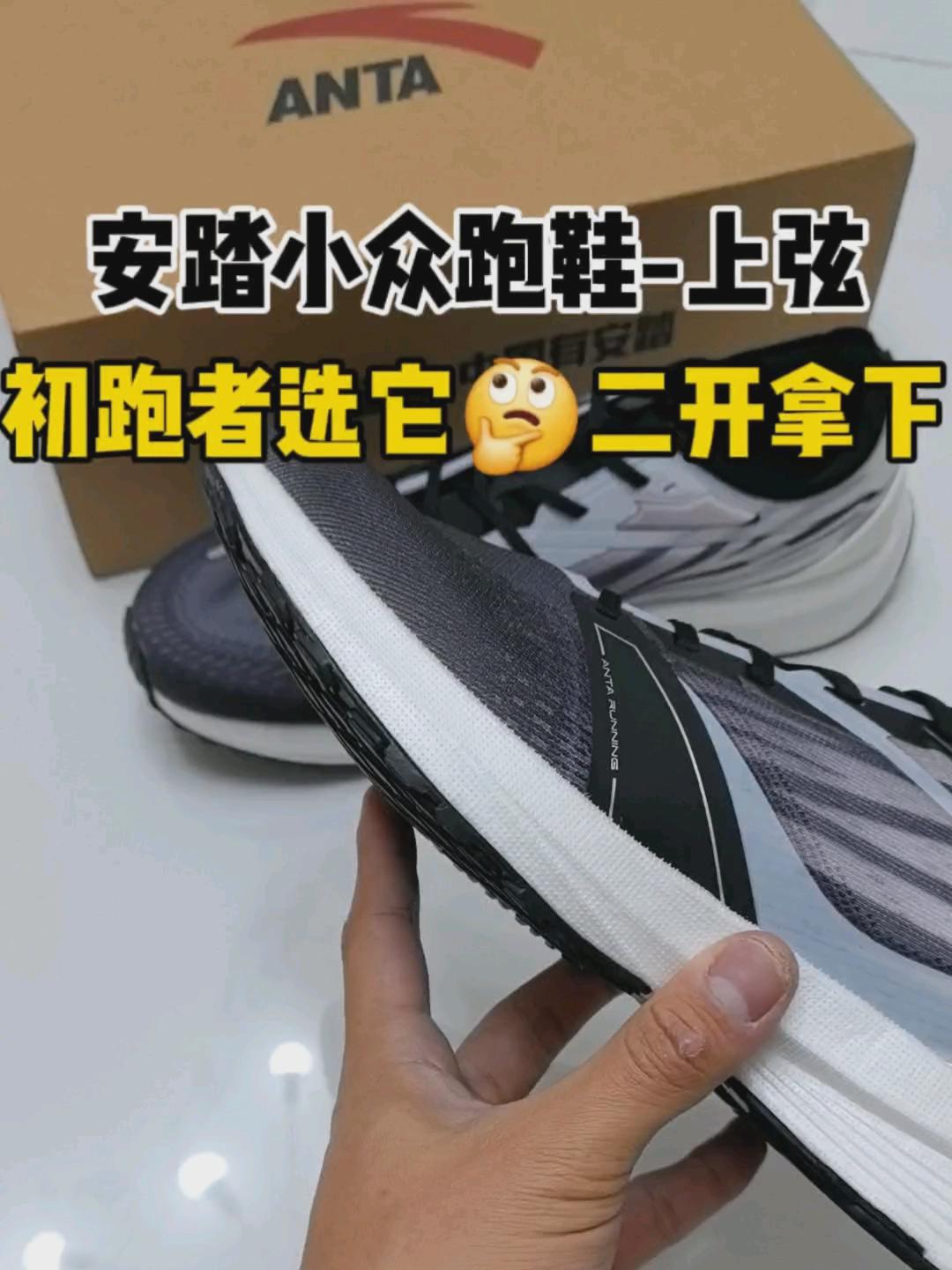 安踏小众跑鞋👍上弦