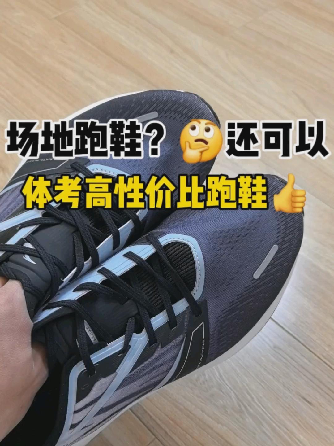 场地跑鞋。安踏上弦了解一下