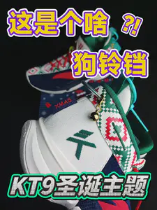 这是个啥?狗铃铛么|KT9圣诞主题
