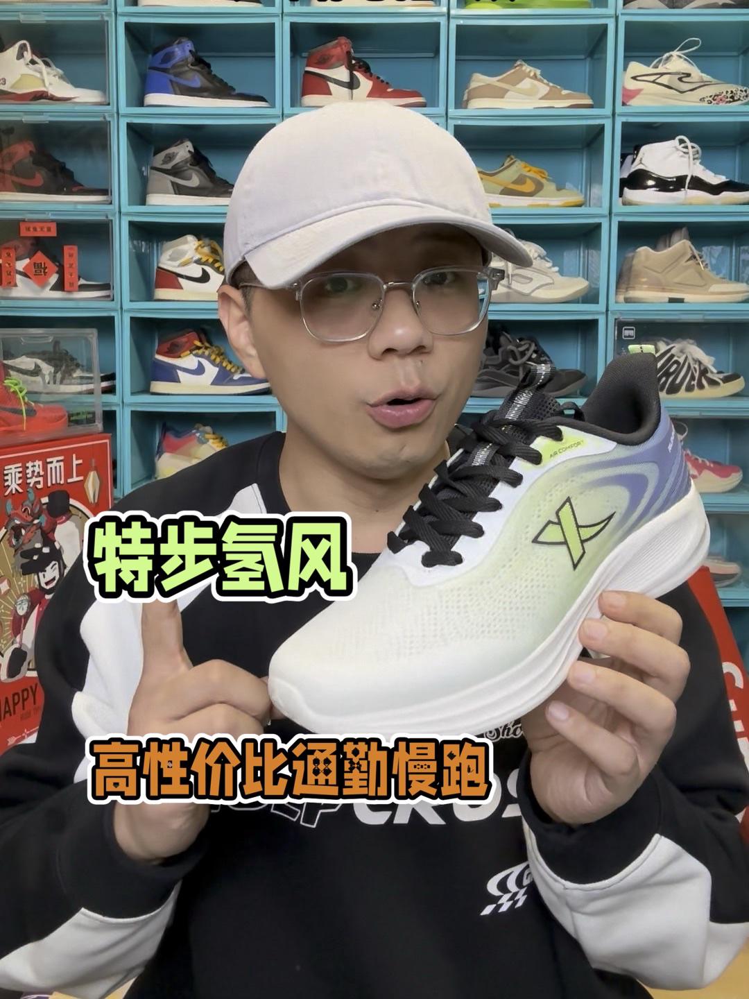 脚感舒适还很轻很透气/高性价比之选：特步氢风