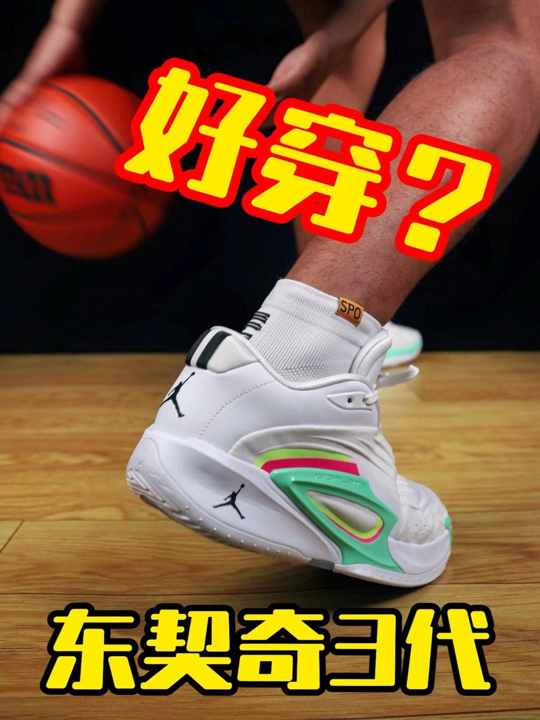 是真的好穿东契奇3代！