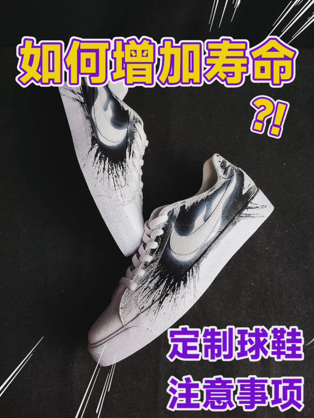 如何增加使用寿命｜定制球鞋注意事项