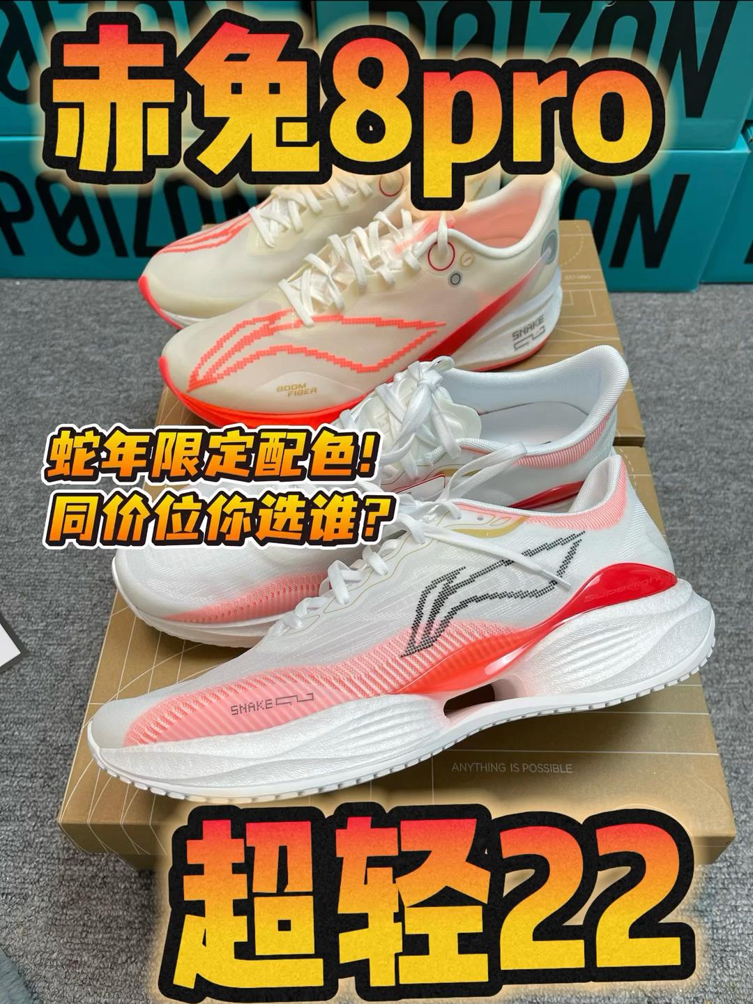 超轻22赤兔8pro你选谁❓❓