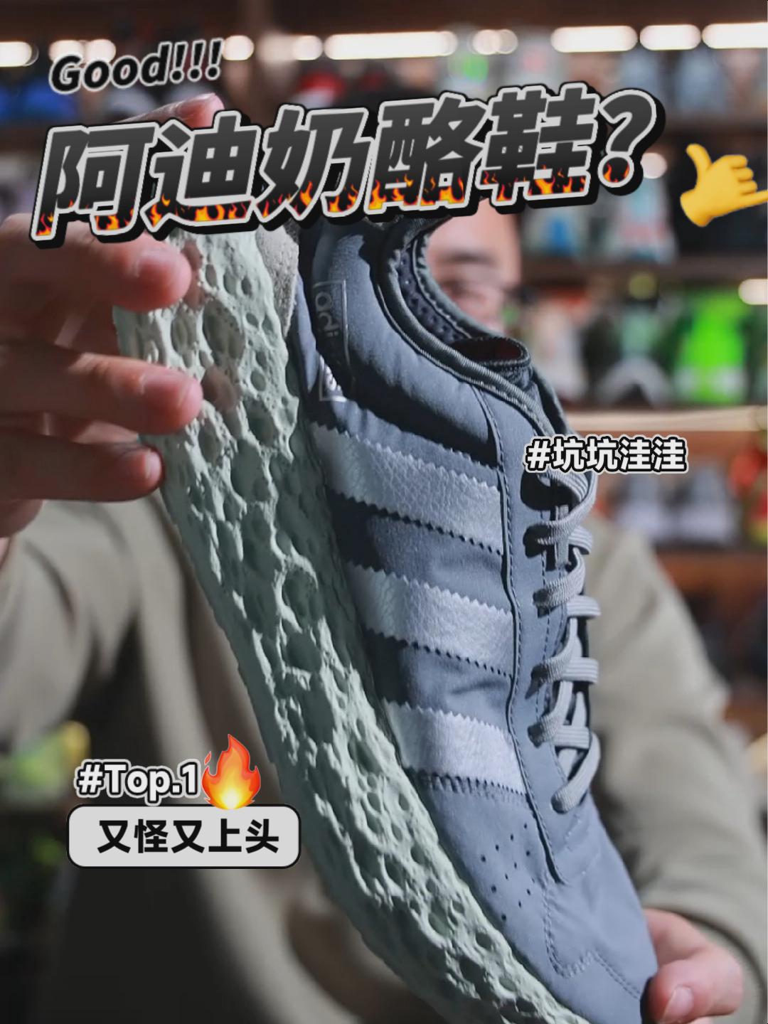 阿迪又出怪鞋丨奶酪！Zponge休闲鞋or跑步鞋？