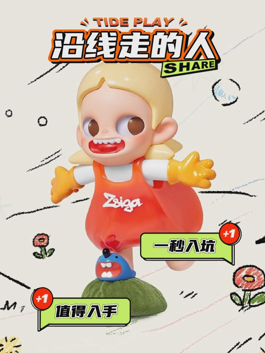 泡泡玛特Zsiga「沿线走的人」系列