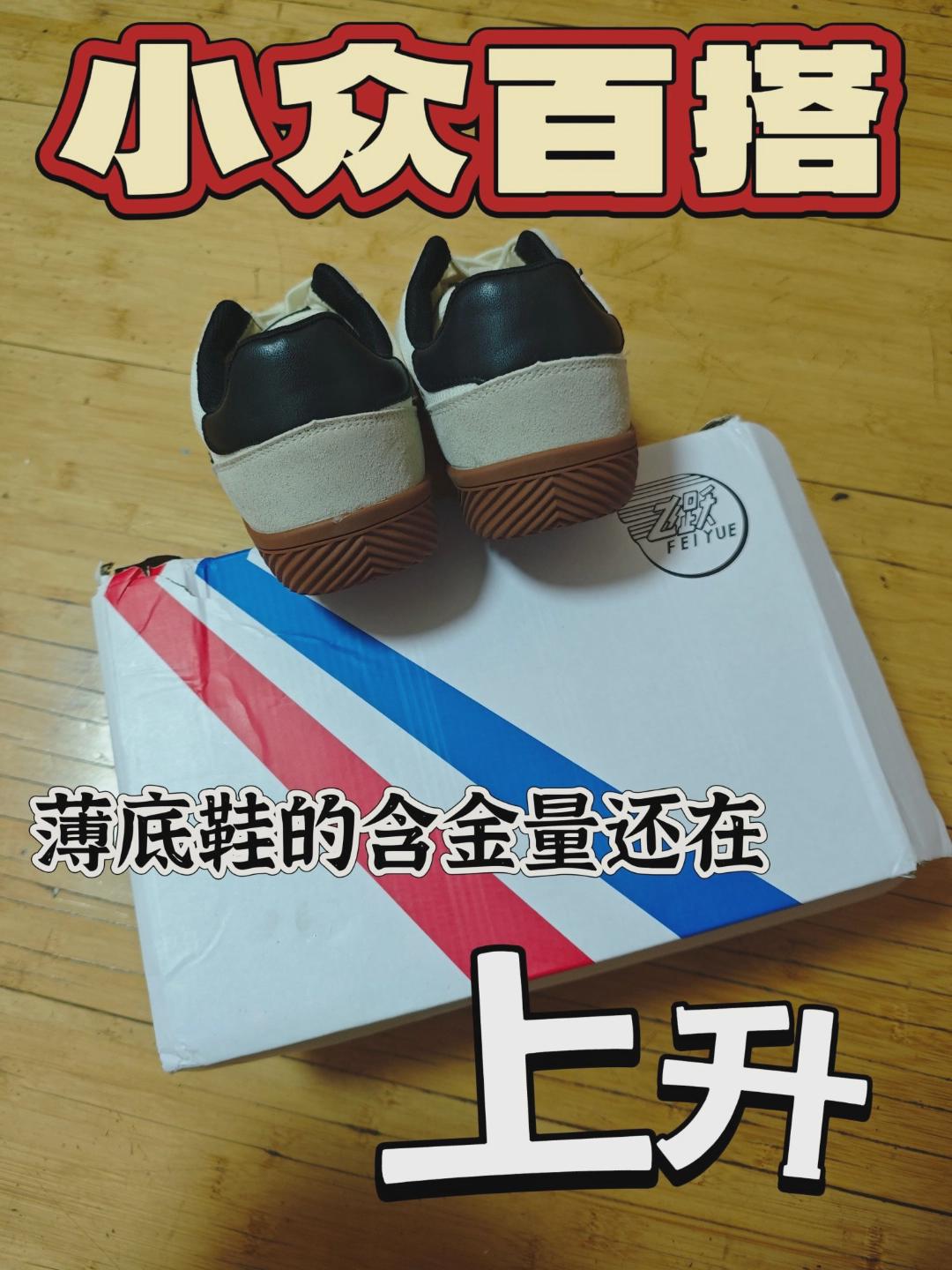 T头薄底鞋太大众⁉️试试壁球鞋👏🏻