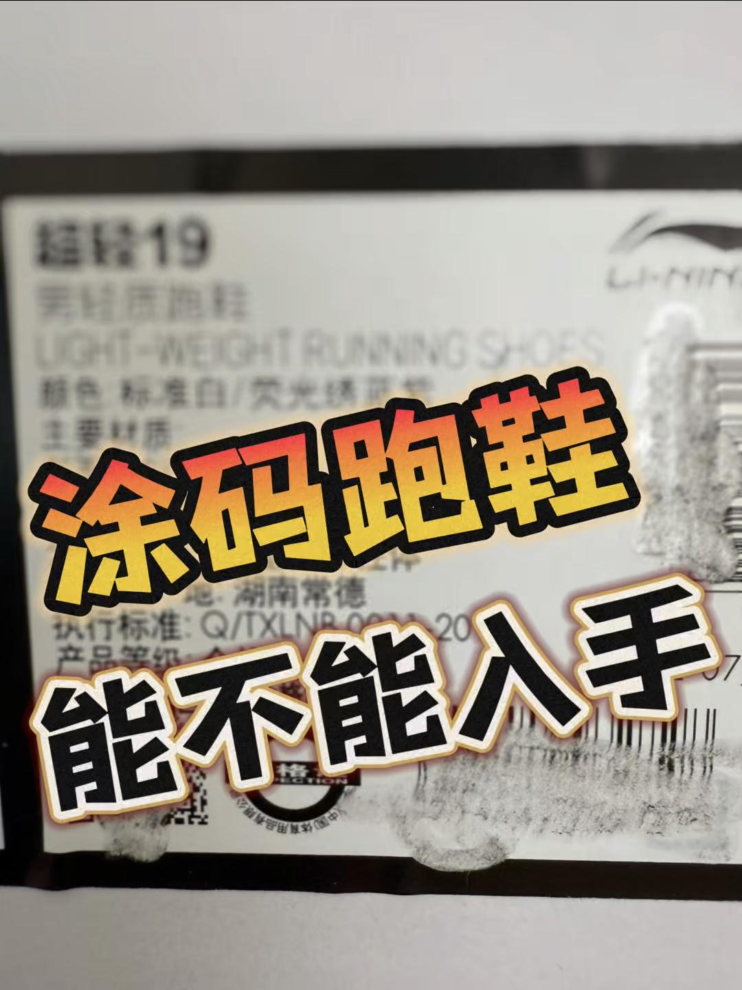 100多的超轻19涂码鞋❓到底能不能买❓