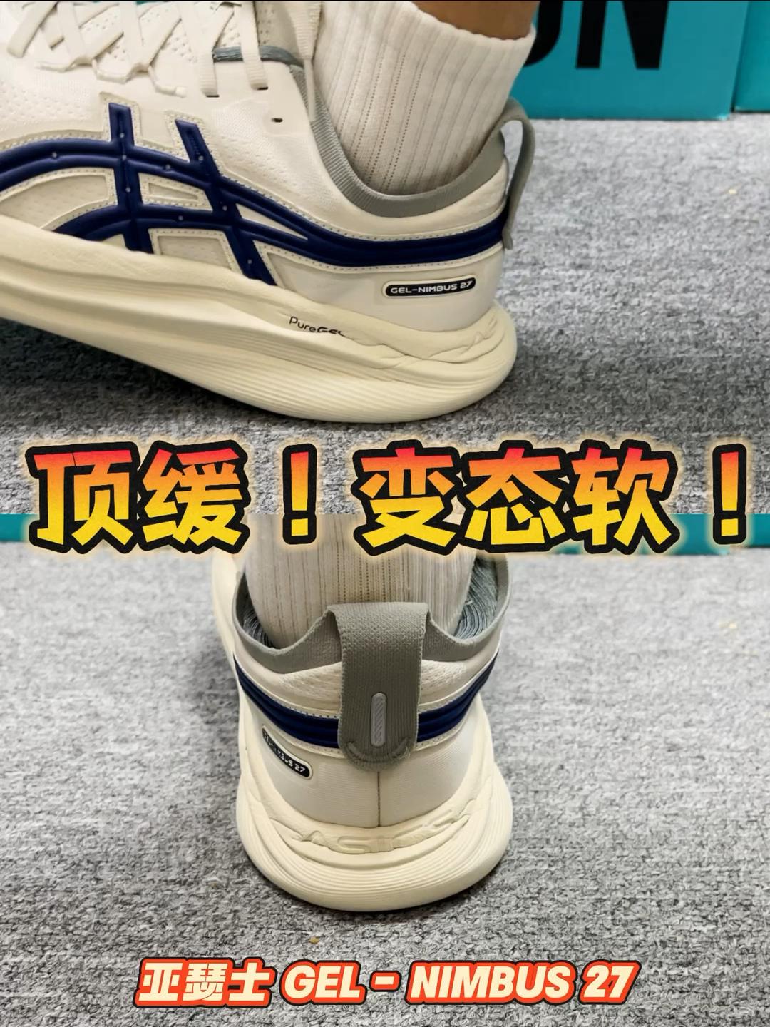 顶级缓震什么脚感🧐