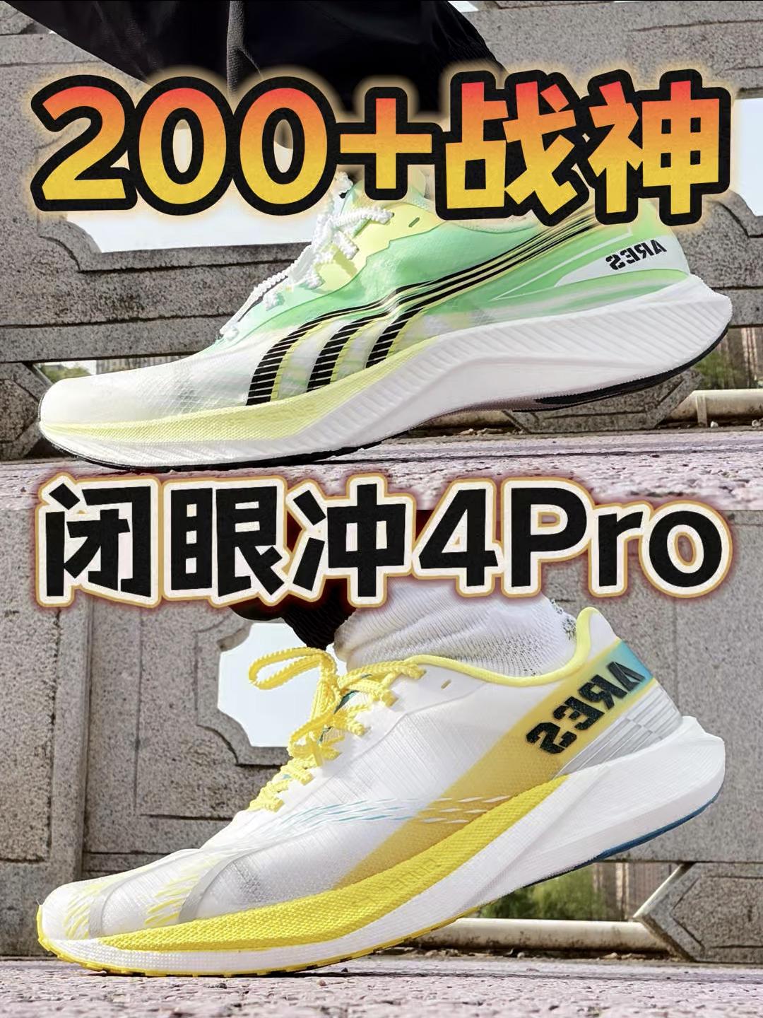 200+战神4Pro闭眼冲⁉️