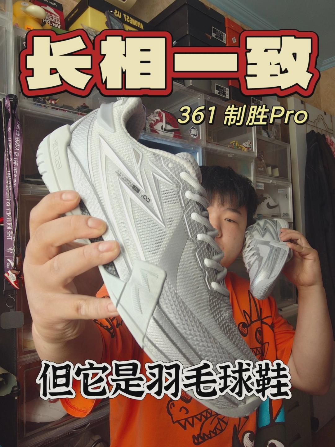 潮鞋捕手 | 羽毛球鞋还是实战鞋⁉️