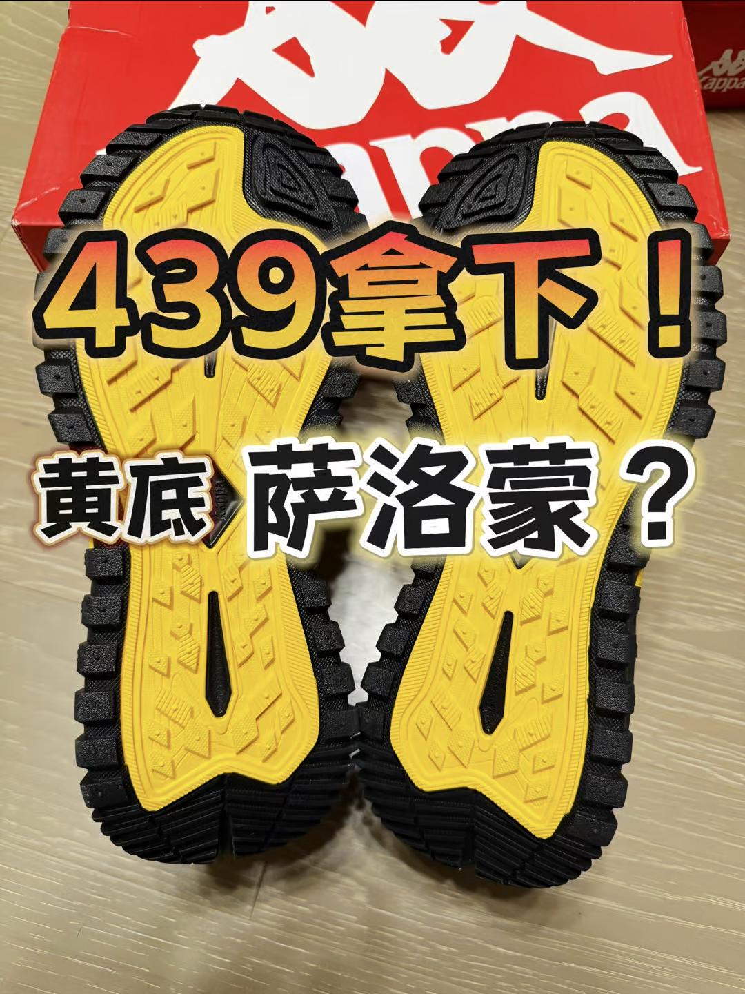 439拿下⁉️黄底萨洛蒙⁉️