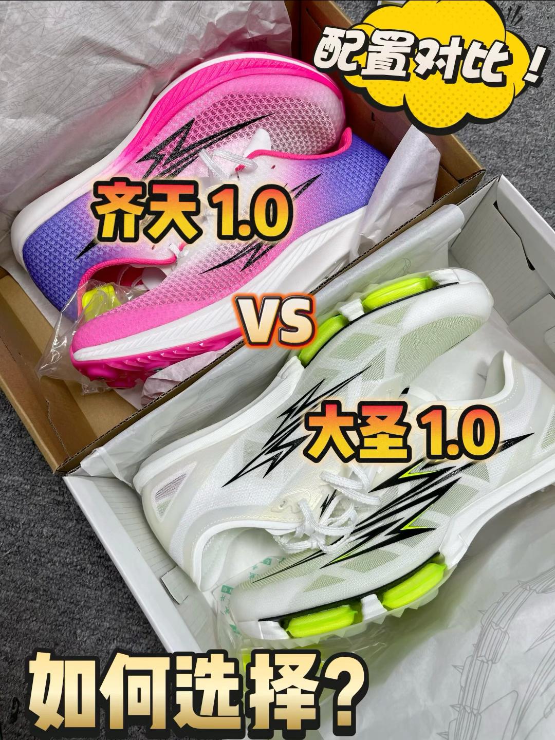 高性价比钉鞋对比‼️