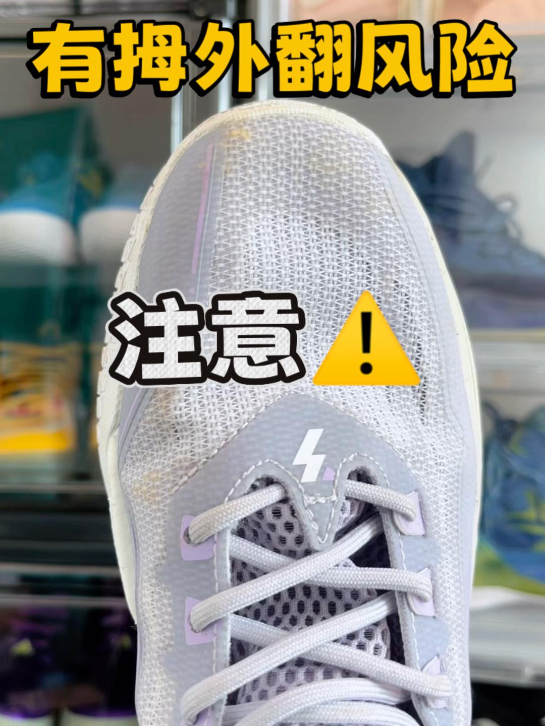 有拇外翻风险的篮球鞋|请谨慎购买❗️