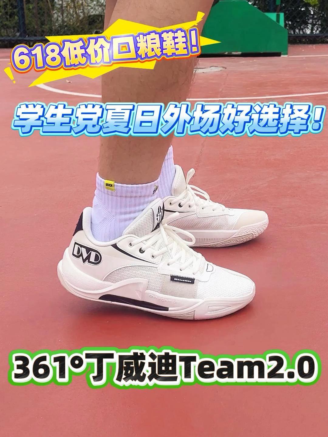 我的球场本命鞋｜丁威迪Team 2.0！
