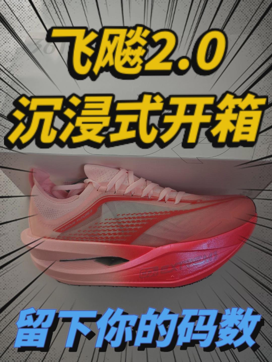 飞飚2.0沉浸式开箱
